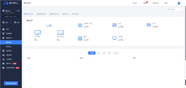 鲁大师pro v2.3.4 官方安装版(附使用教程)