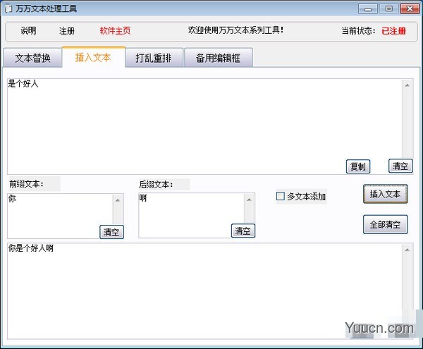 万万文本处理工具 v1.0 绿色版