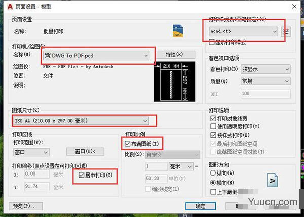 Batchplot cad批量打印工具 v3.5.9 安装免费版(含使用教程)