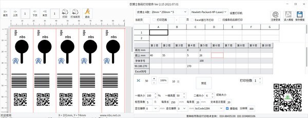 农博士条码打印软件 v2.15 中文安装版