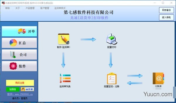 光速送货单打印软件 2.0.0.0 安装版