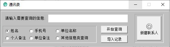 雨林商务记事本 v1.21 免费绿色版