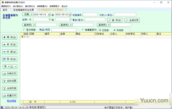 增值税谱税发票打印软件 v4.0.12 官方安装版