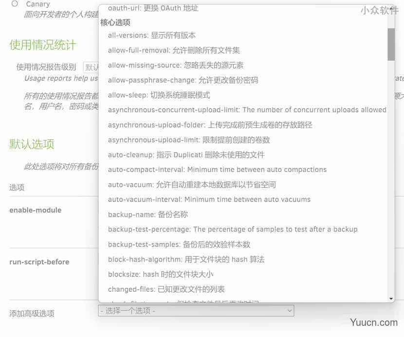 Duplicati 跨平台增量备份同步工具 v2.0.6.3 官方免费版 64位