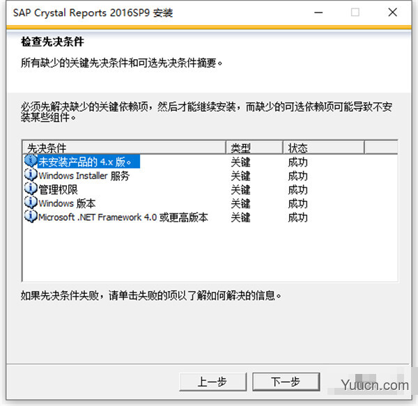 水晶报表SAP Crystal Reports 2016 SP09 破解安装版(附安装教程)