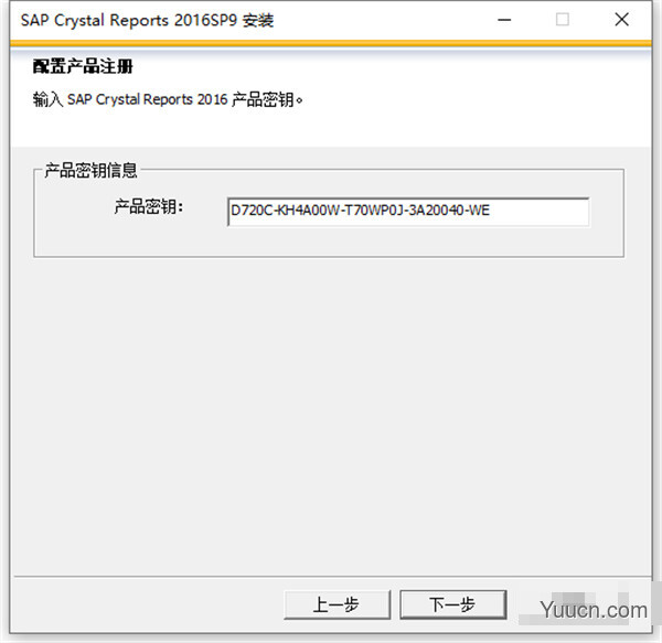 水晶报表SAP Crystal Reports 2016 SP09 破解安装版(附安装教程)