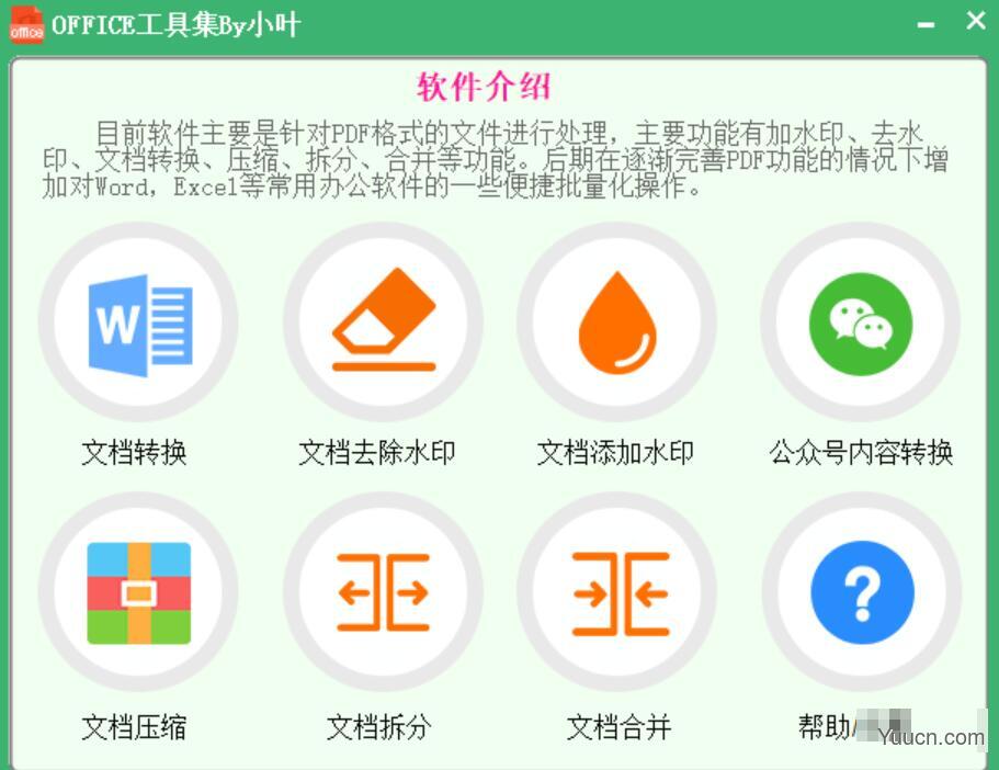 office工具集by小叶 v1.0 绿色免费版(附使用教程)