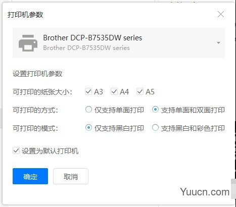 福昕智慧打印PC电脑版(共享打印机软件) v1.0.1622.252 官方安装版