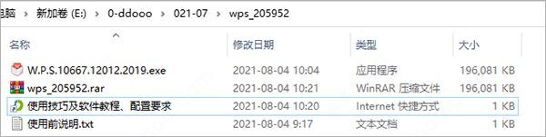 wps office 2021 v11.1.0.10667 免费安装正式版