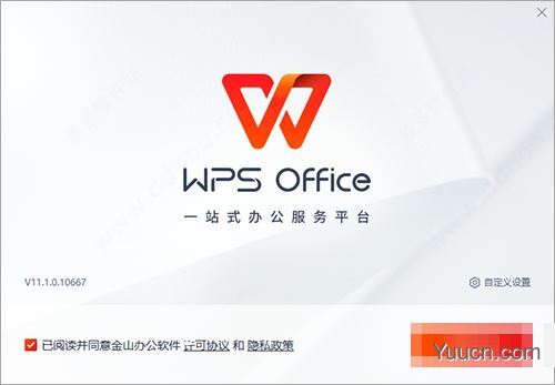 wps office 2021 v11.1.0.10667 免费安装正式版