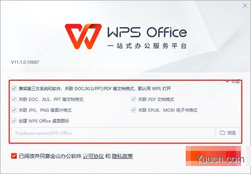 wps office 2021 v11.1.0.10667 免费安装正式版