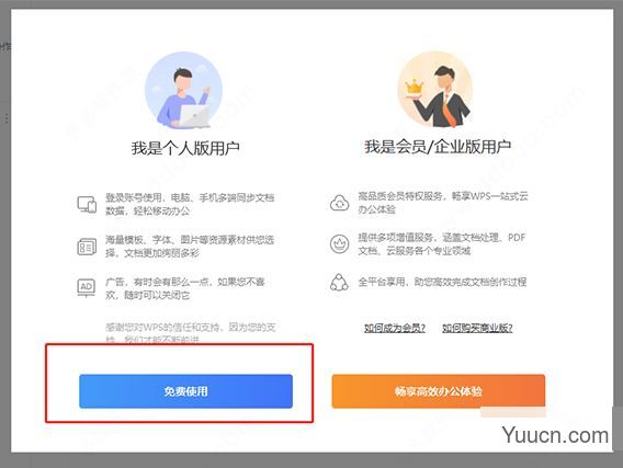 wps office 2021 v11.1.0.10667 免费安装正式版