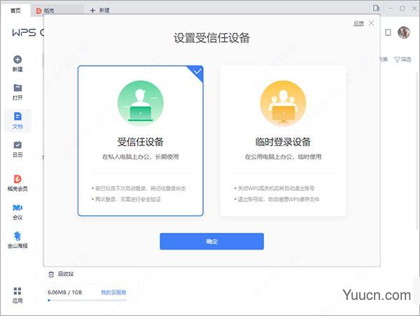 wps office 2021 v11.1.0.10667 免费安装正式版