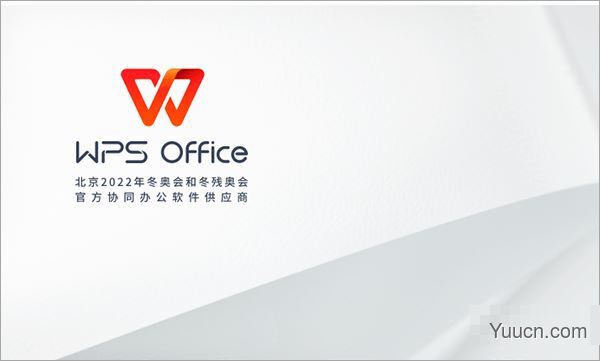 wps office 2021 v11.1.0.10667 免费安装正式版