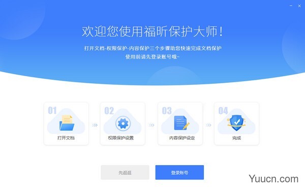 福昕保护大师 v1.2.1516.602 官方安装版