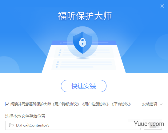 福昕保护大师 v1.2.1516.602 官方安装版