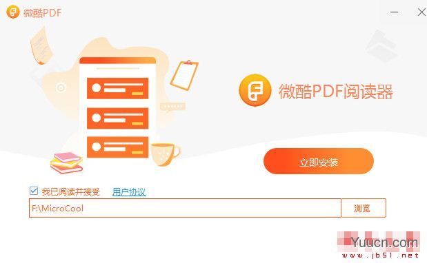 微酷PDF(PDF阅读软件)V1.0.1.1125 官方安装版