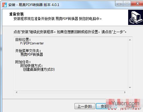 易奥PDF转换大师 V4.0.1 免费安装版