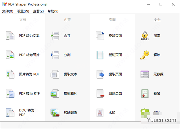 pdf shaper professional 注册码(附使用教程)