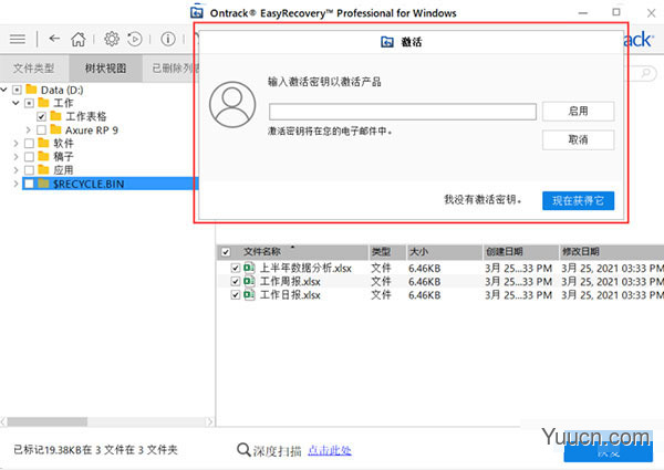 easyrecovery 数据恢复软件 v15.0.0.0 安装免注册码 64位