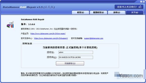 datanumen rar repair v3.5.0 汉化破解版(附安装教程)