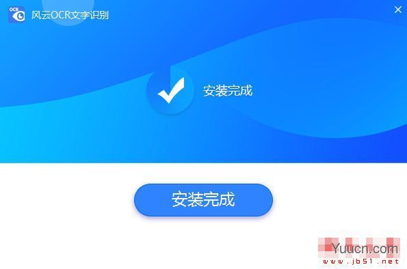 风云OCR识别(OCR文字识别)V2021.07.14 官方安装版