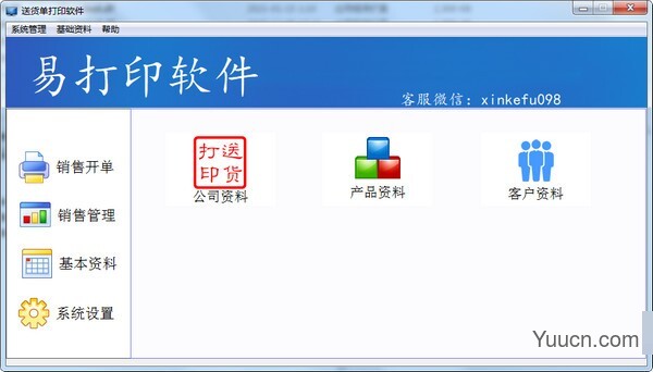 易打印软件(送货单打印) v1.0 官方绿色免费版