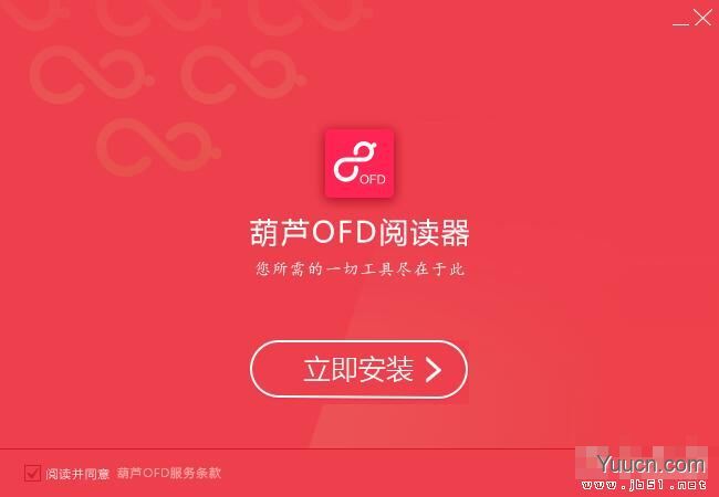 葫芦OFD阅读器 V3.0 官方安装版