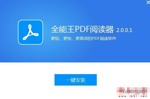 全能王pdf阅读器 V2.0.0.1 官方安装版