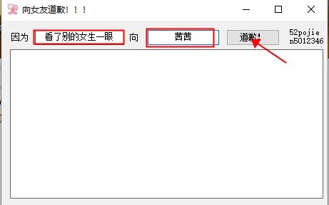 向女友道歉工具 吾爱版 v1.0 绿色免费版