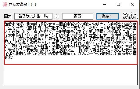 向女友道歉工具 吾爱版 v1.0 绿色免费版
