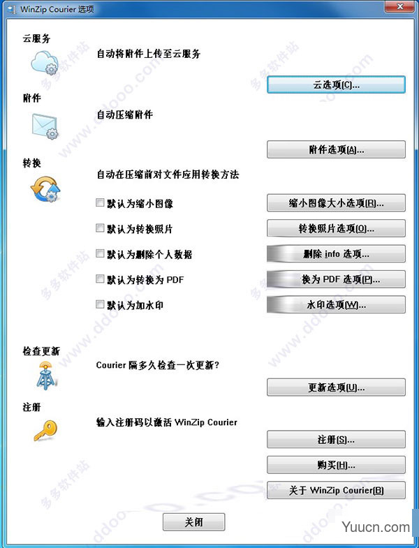 WinZip Courier 11激活补丁 v11.0 附激活教程