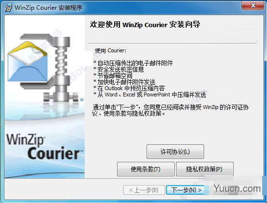 WinZip Courier 11激活补丁 v11.0 附激活教程