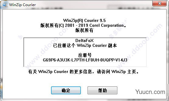 WinZip Courier 11激活补丁 v11.0 附激活教程