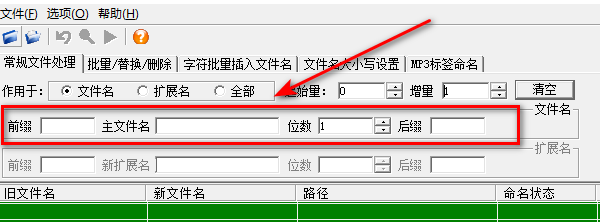 博百优文件批量改名大师 v2.0 免费绿色版