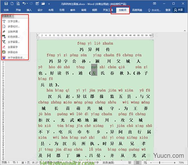 文档加拼音工具 v1.0.0.33 安装免费版