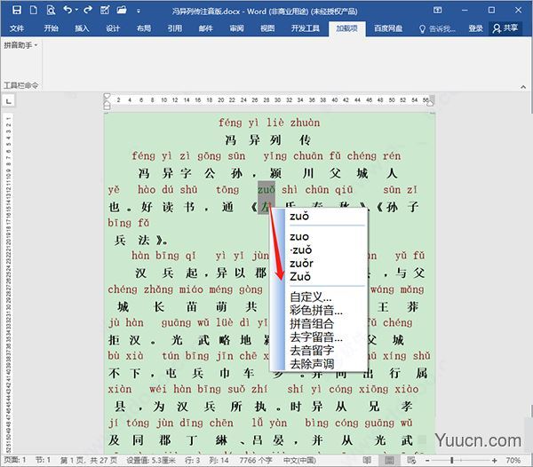 文档加拼音工具 v1.0.0.33 安装免费版