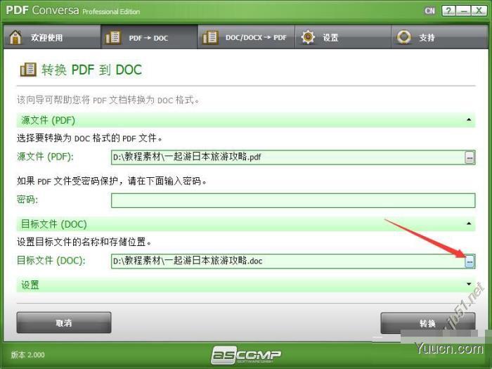 PDF转Word免费软件 PDF Conversa Pro v3.000 英文破解版 附激活教程