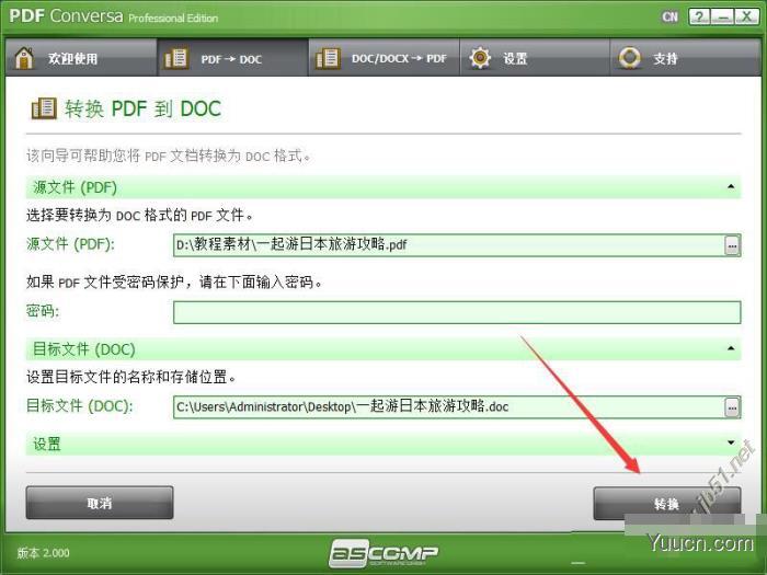 PDF转Word免费软件 PDF Conversa Pro v3.000 英文破解版 附激活教程