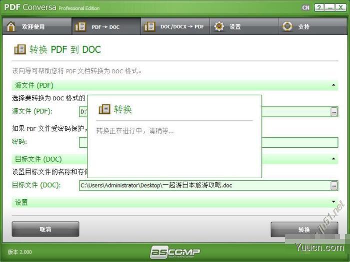 PDF转Word免费软件 PDF Conversa Pro v3.000 英文破解版 附激活教程