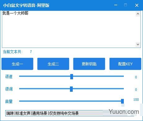 小白鼠文字转语音真人发声软件 阿里版