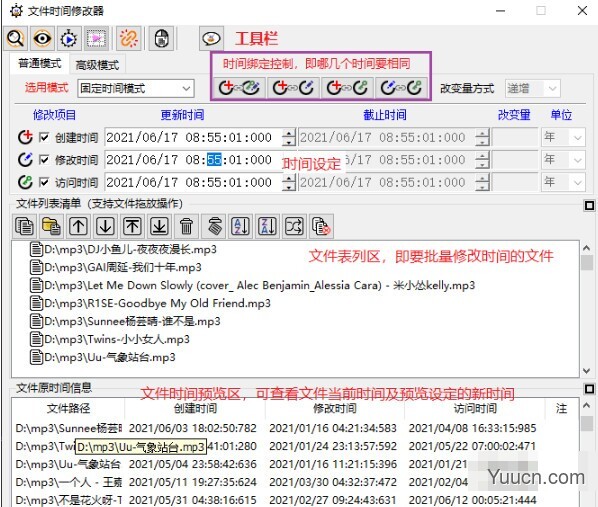 文件时间修改器 v1.0 免费绿色版