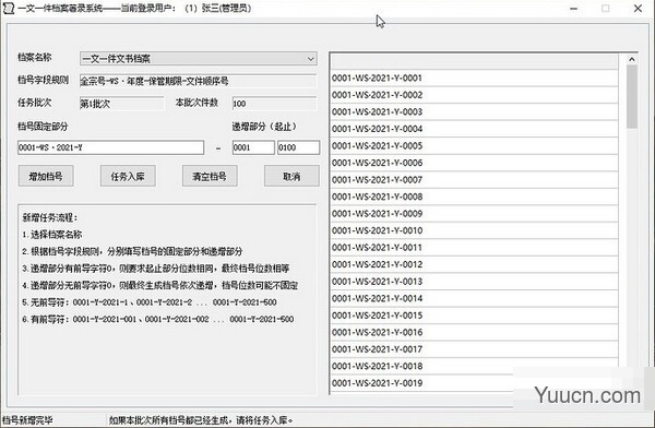 一文一件档案著录系统 v1.1.0.0 免费绿色版