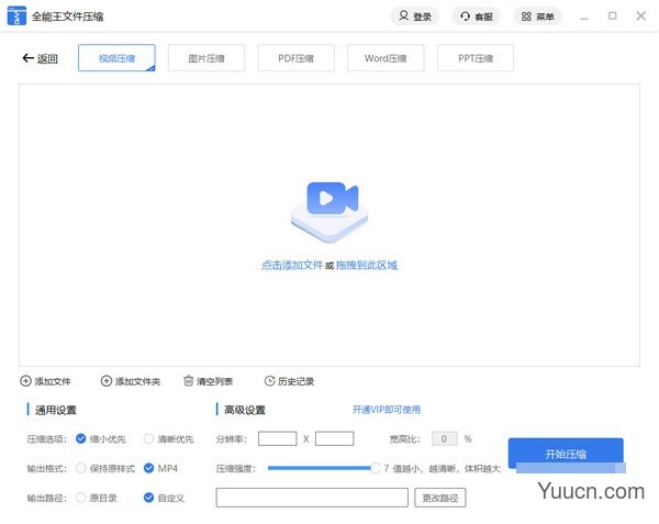 全能王文件压缩 v2.0.0.4 免费安装版