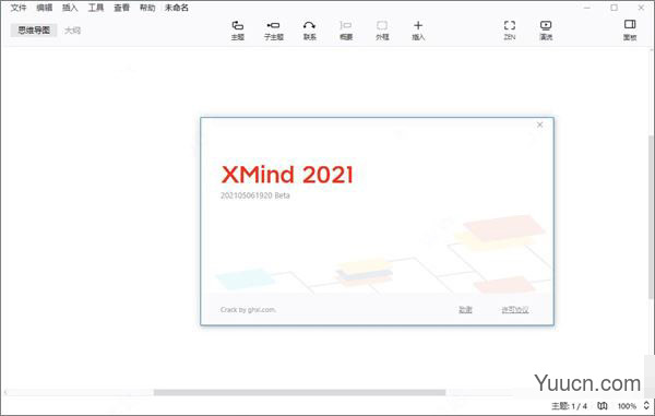 xmind思维导图2021-2023中文破解版永久使用