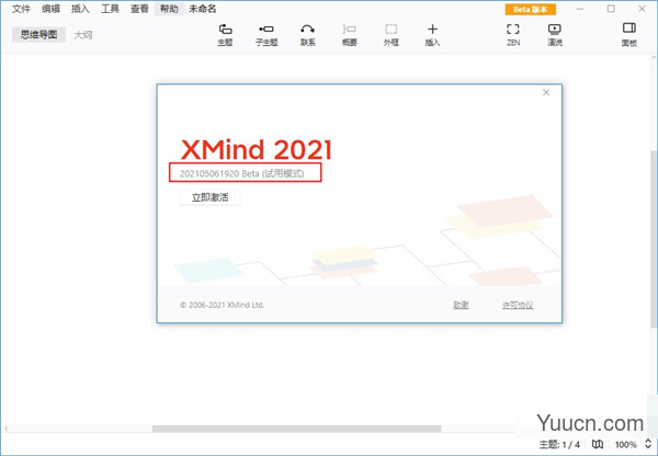 xmind破解补丁 2021 免费版(附使用教程) 64位