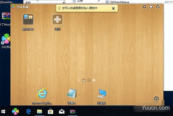 小q书桌兼容win10版 v2.5 官方完美版