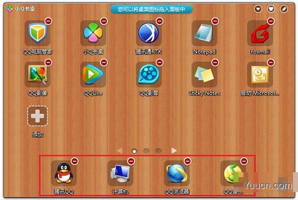 小q书桌兼容win10版 v2.5 官方完美版