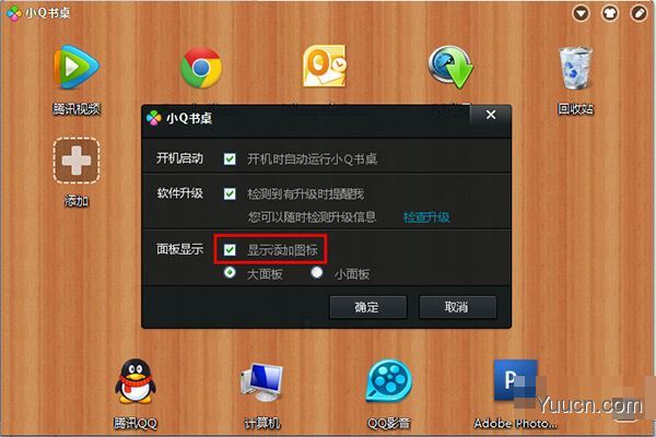 小q书桌兼容win10版 v2.5 官方完美版