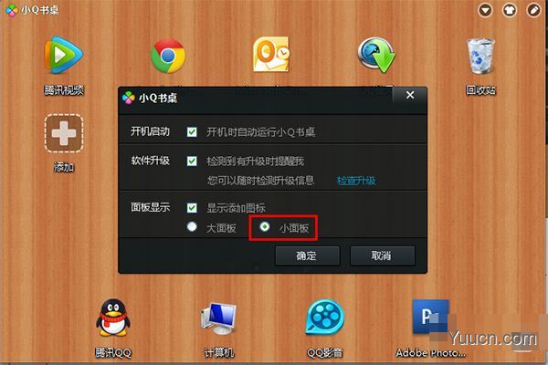 小q书桌兼容win10版 v2.5 官方完美版